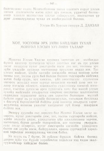 «Төрийн мэдээлэл» № 2, 147-р хуудасны скан