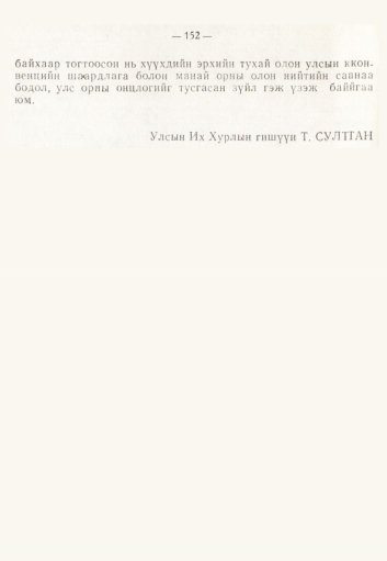 «Төрийн мэдээлэл» № 2, файлын 80-р хуудас