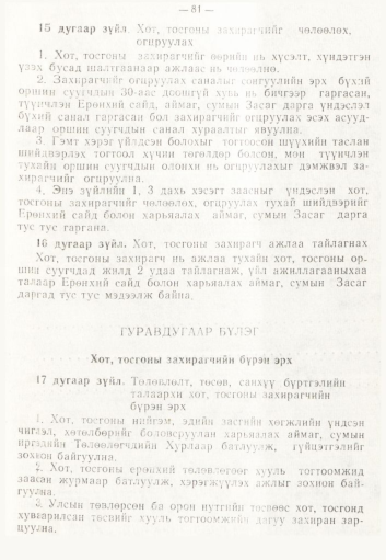 «Төрийн мэдээлэл» № 2, 81-р хуудасны скан