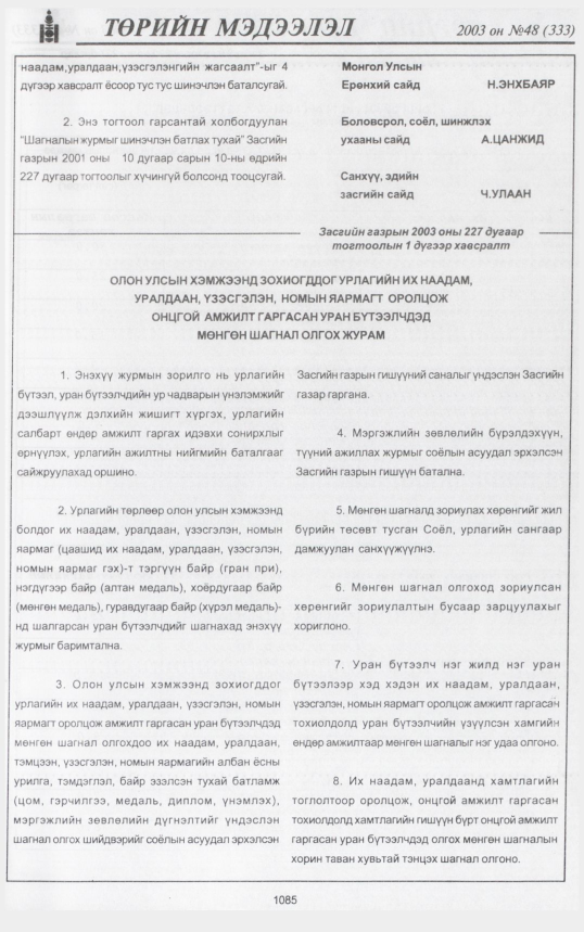 «Төрийн мэдээлэл» № 48, файлын 284-р хуудас