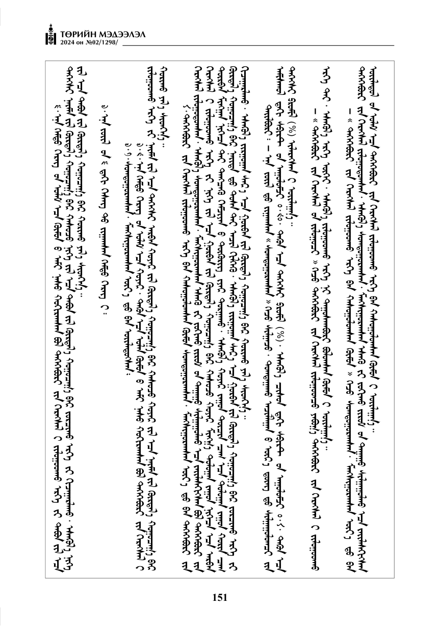 «Төрийн мэдээлэл» № 2, файлын 116-р хуудас