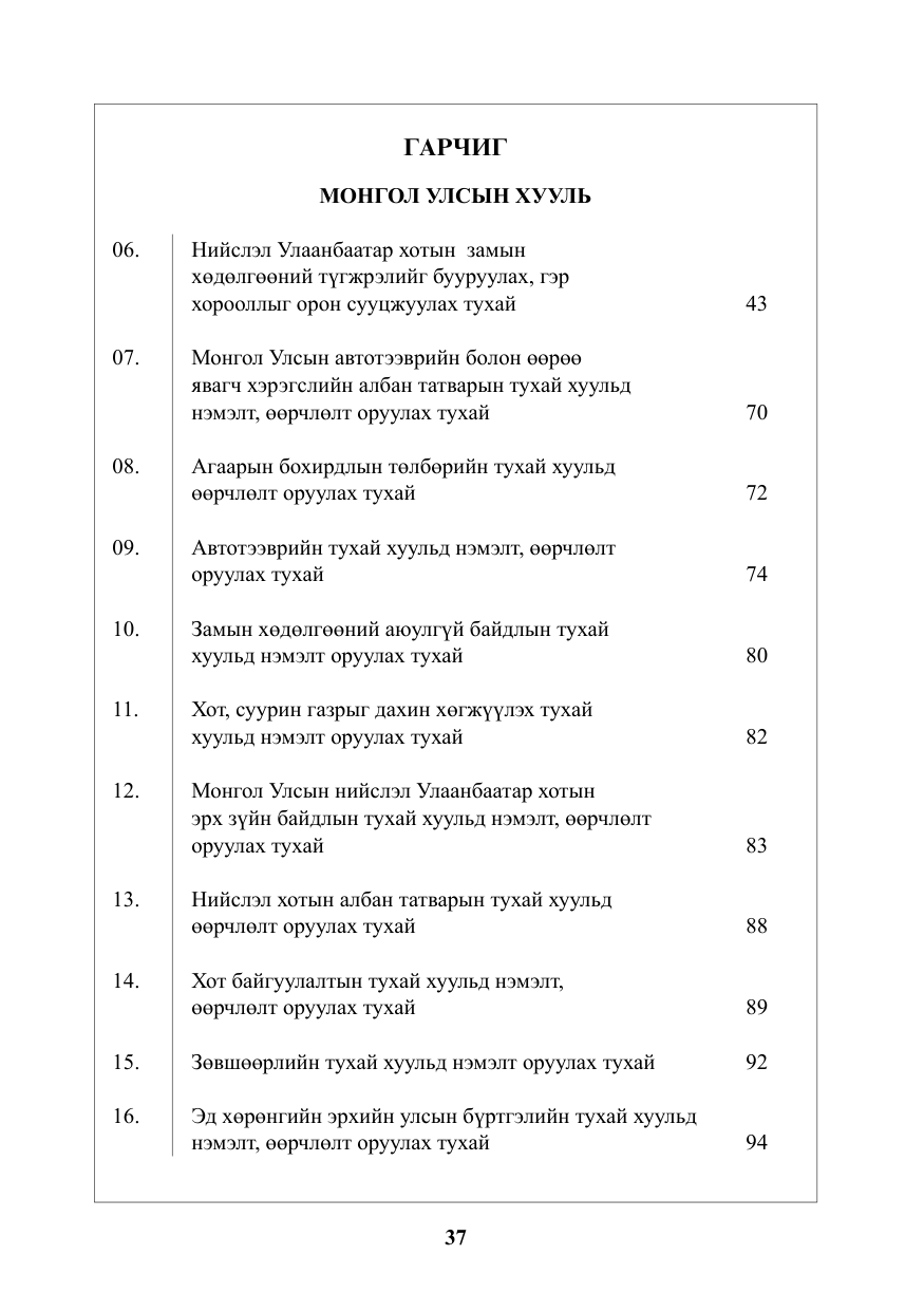 «Төрийн мэдээлэл» № 2, файлын 2-р хуудас