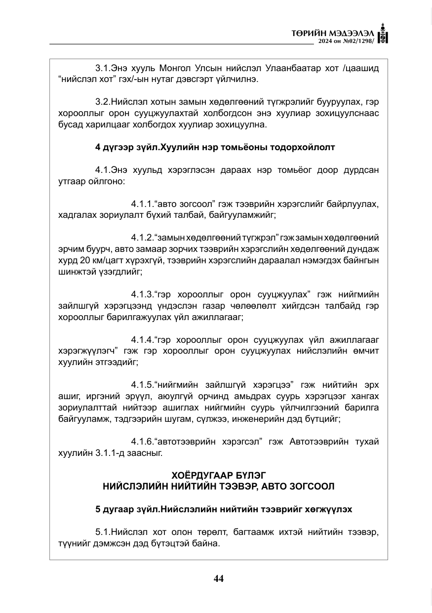 «Төрийн мэдээлэл» № 2, файлын 9-р хуудас