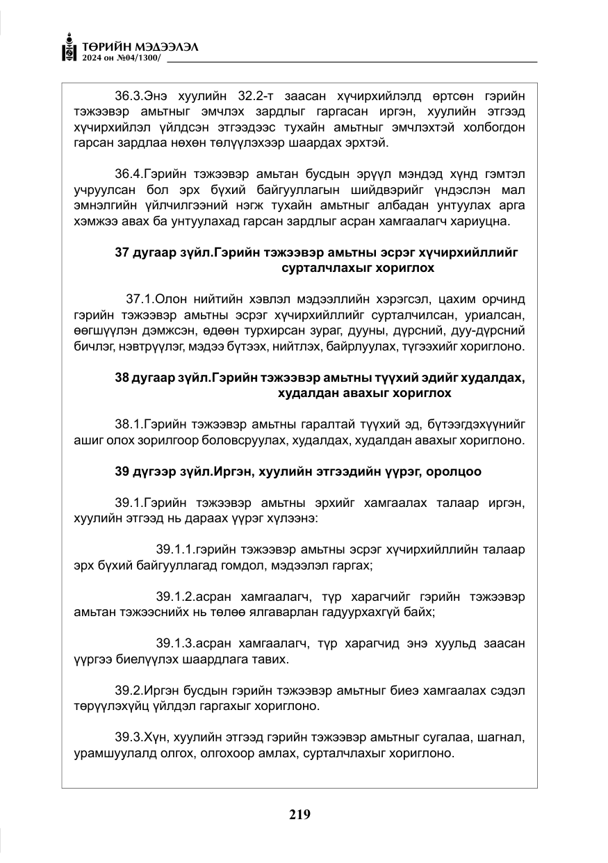 «Төрийн мэдээлэл» № 4, файлын 28-р хуудас