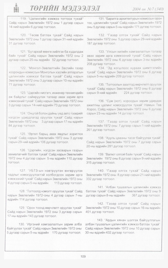 «Төрийн мэдээлэл» № 1, файлын 136-р хуудас