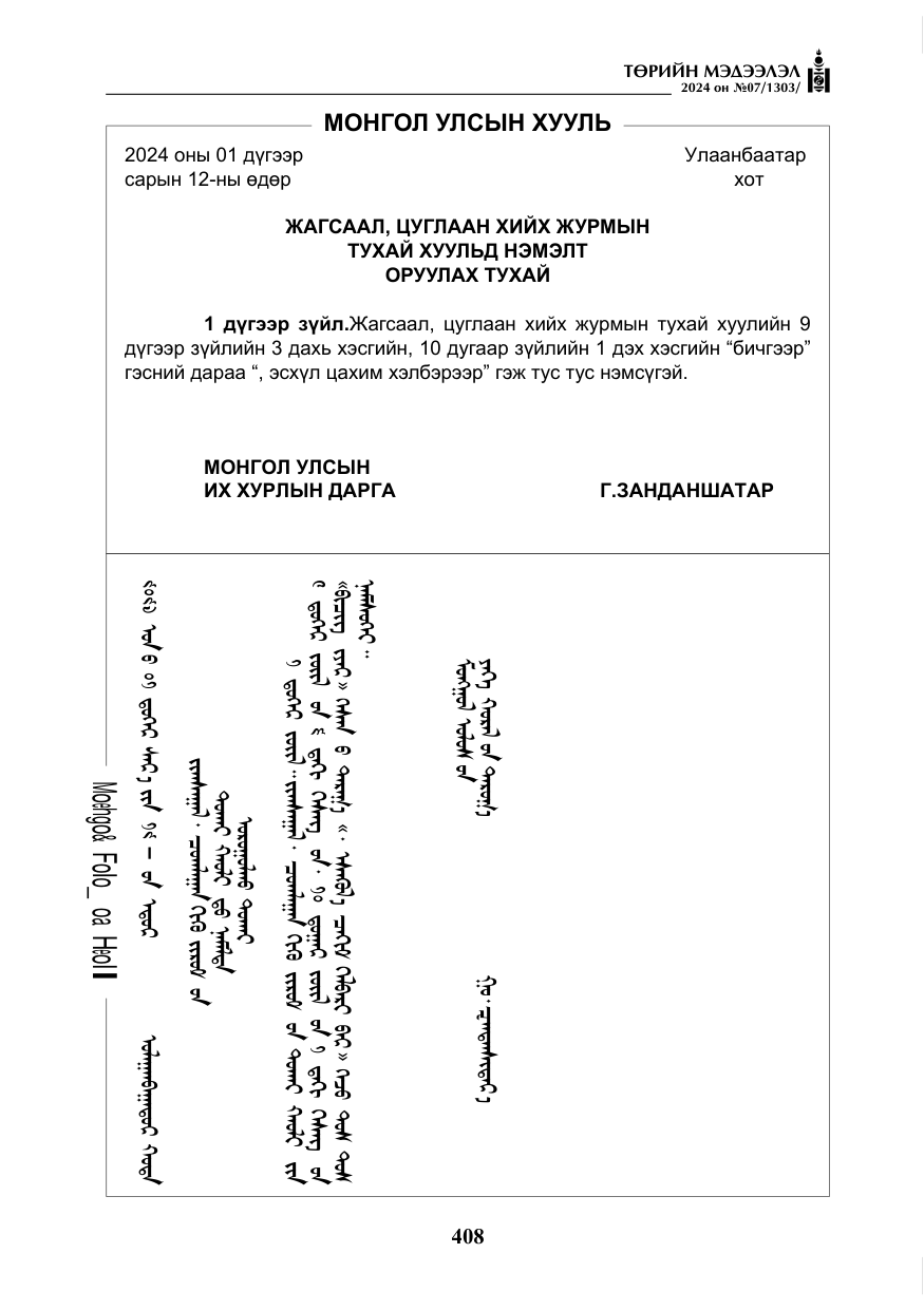 «Төрийн мэдээлэл» № 7, файлын 53-р хуудас