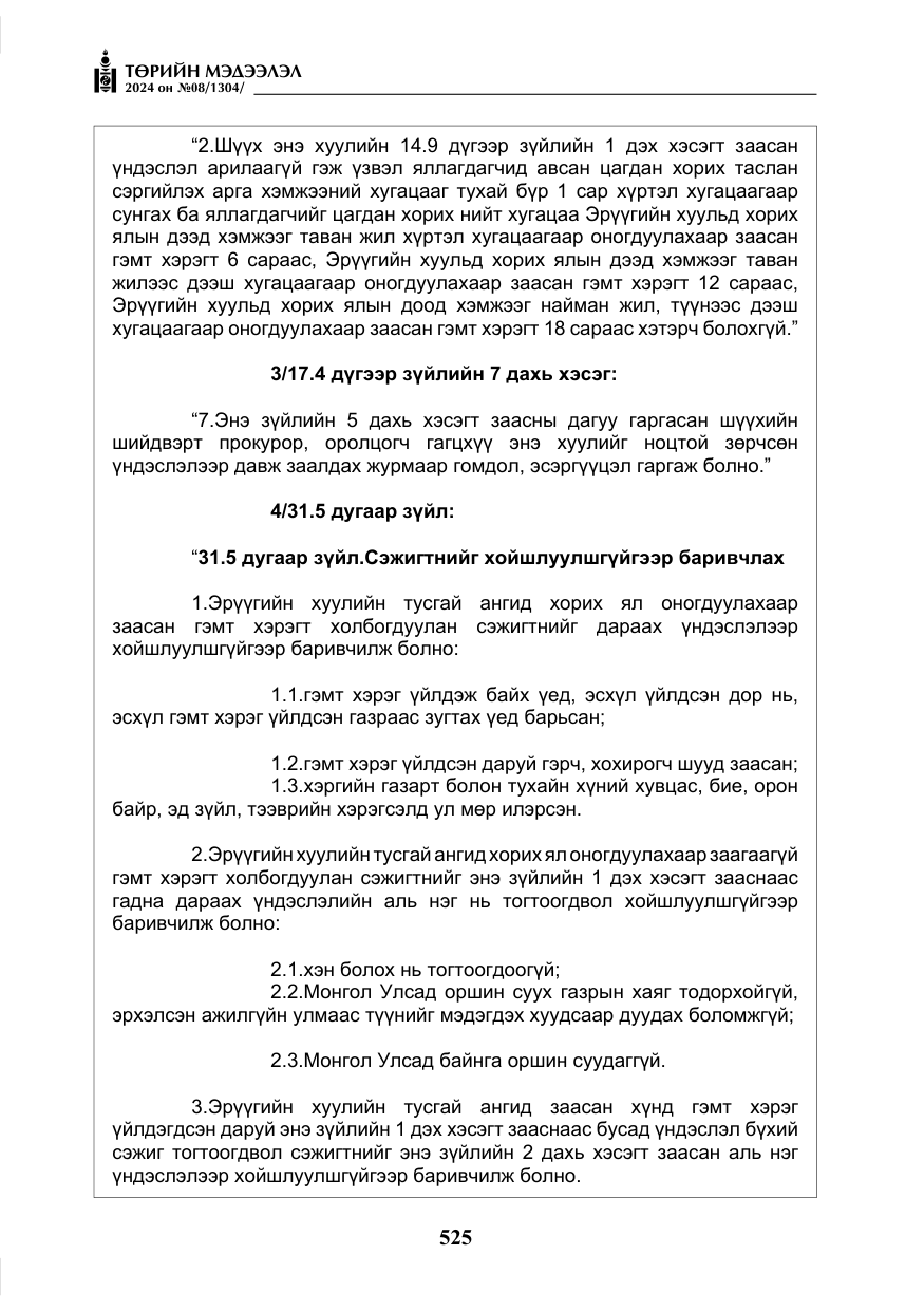«Төрийн мэдээлэл» № 8, файлын 10-р хуудас