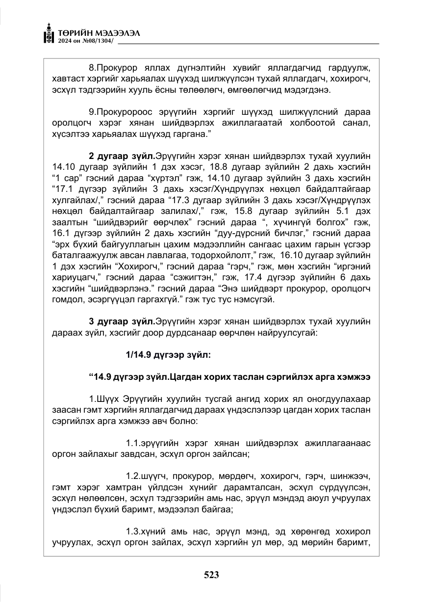 «Төрийн мэдээлэл» № 8, файлын 8-р хуудас