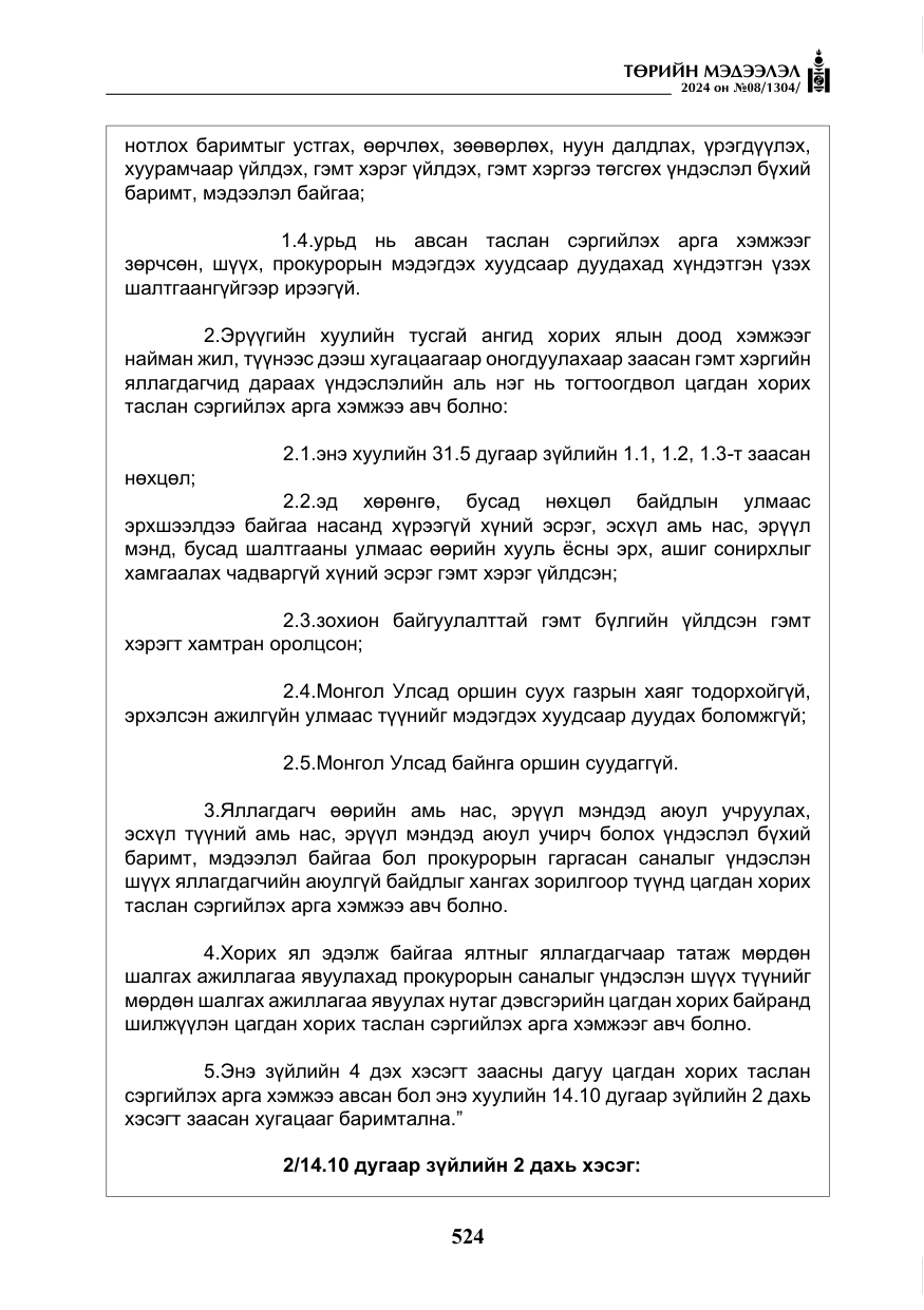 «Төрийн мэдээлэл» № 8, файлын 9-р хуудас