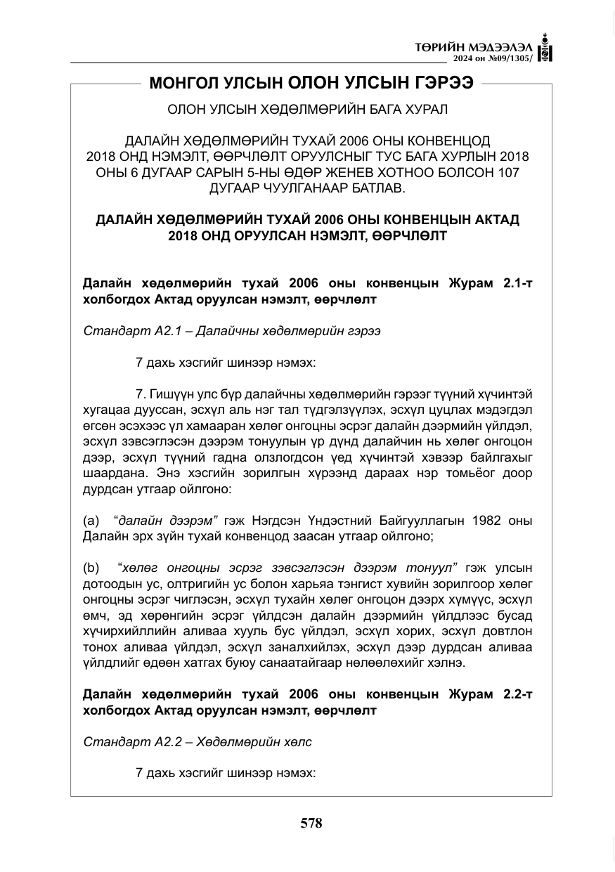 «Төрийн мэдээлэл» № 9, файлын 19-р хуудас