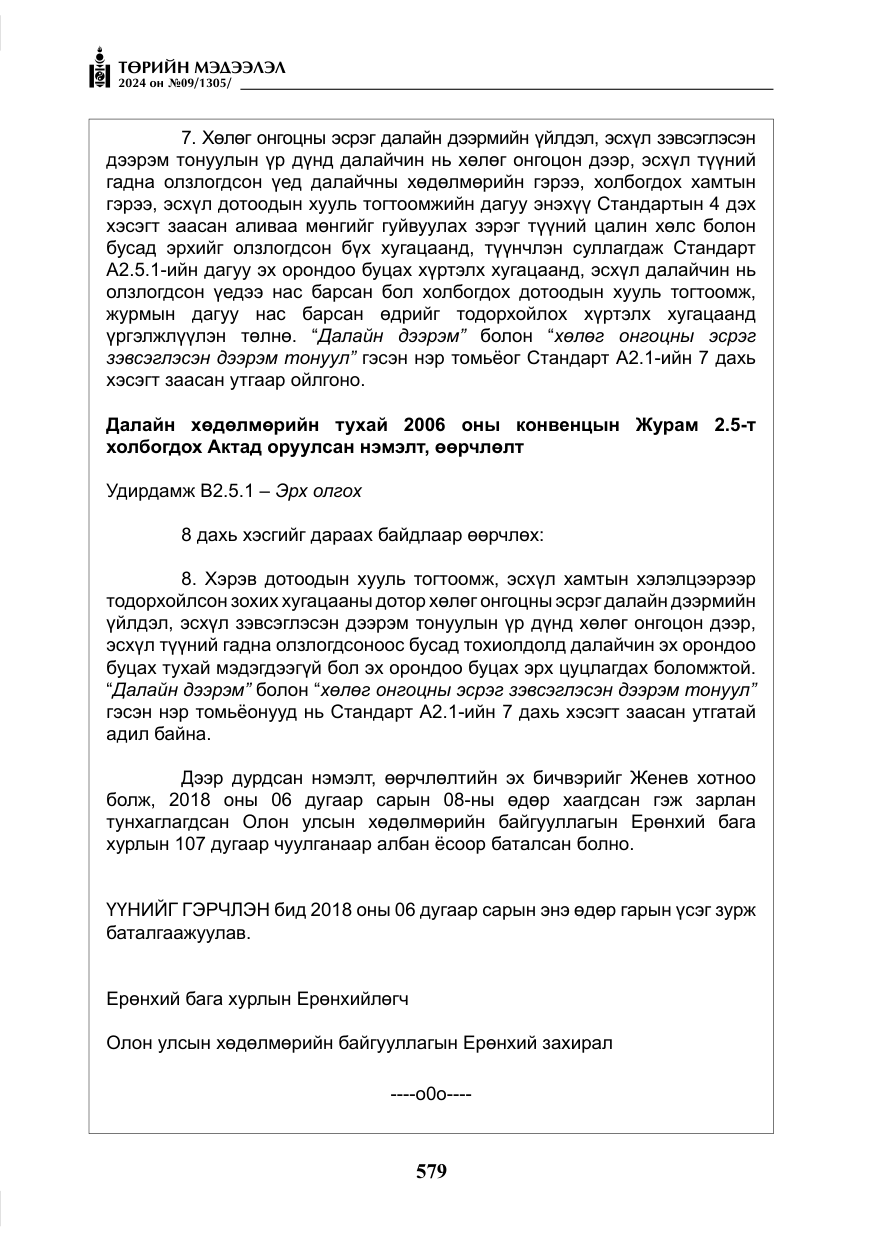 «Төрийн мэдээлэл» № 9, файлын 20-р хуудас
