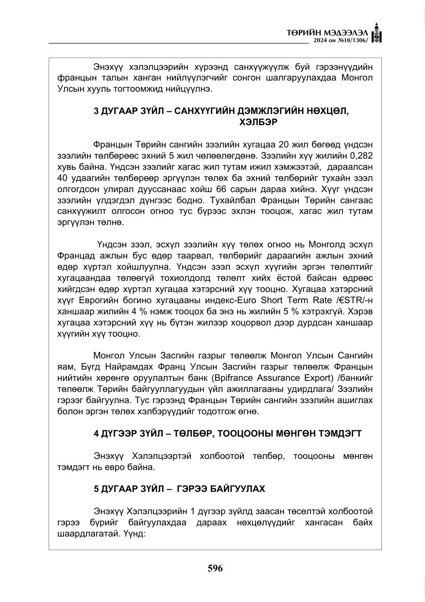 «Төрийн мэдээлэл» № 10, файлын 17-р хуудас