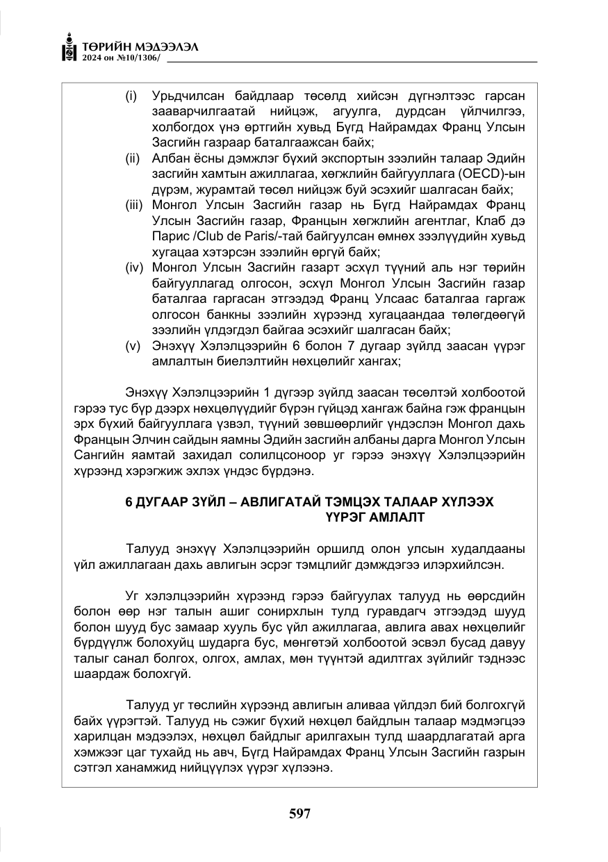 «Төрийн мэдээлэл» № 10, файлын 18-р хуудас