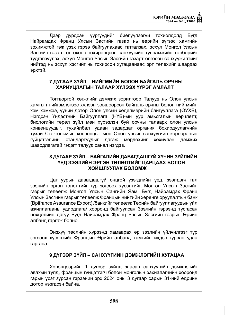 «Төрийн мэдээлэл» № 10, файлын 19-р хуудас