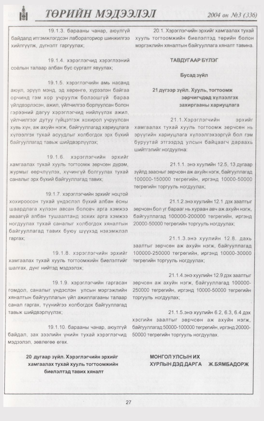 «Төрийн мэдээлэл» № 2, файлын 38-р хуудас