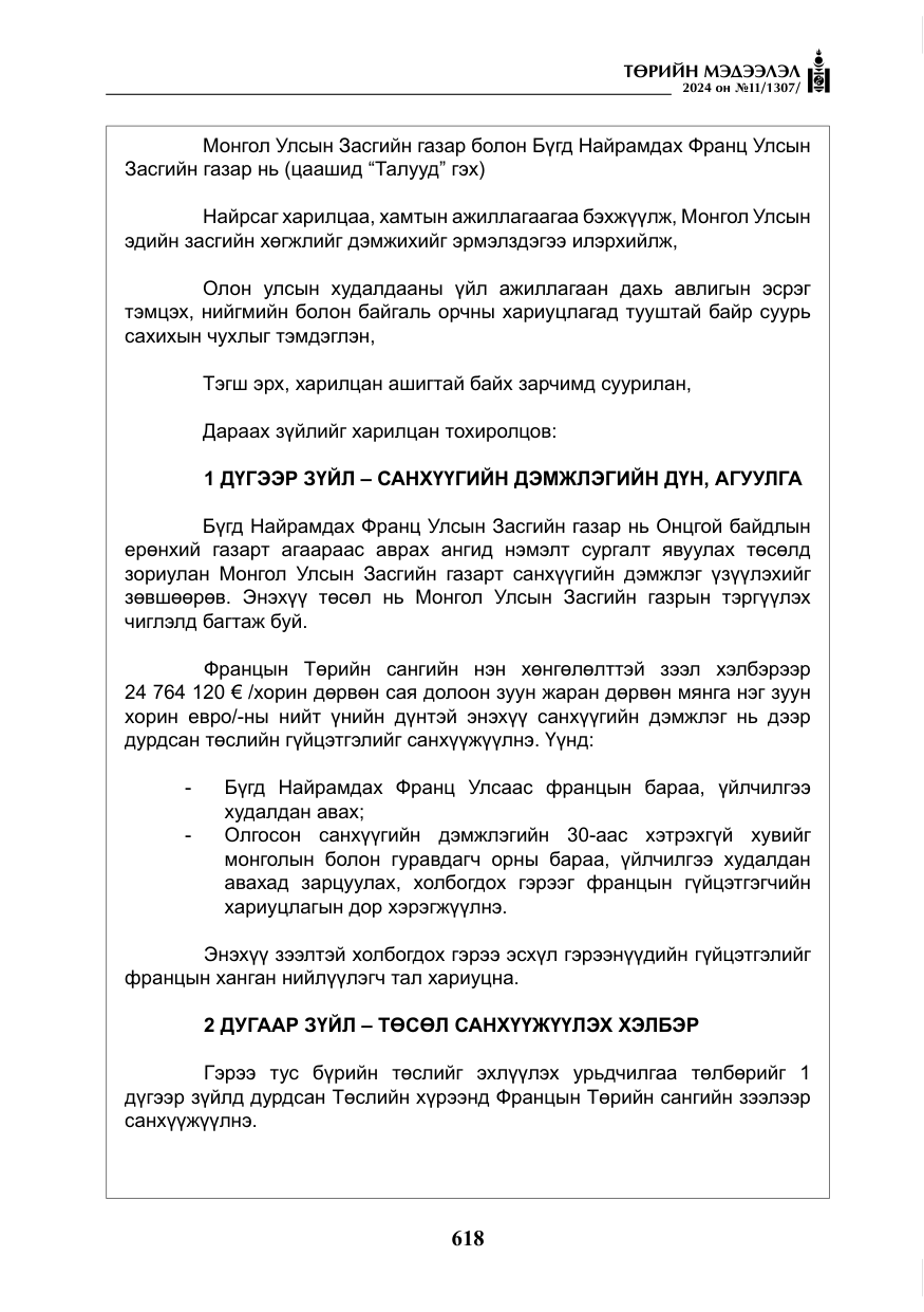 «Төрийн мэдээлэл» № 11, файлын 19-р хуудас