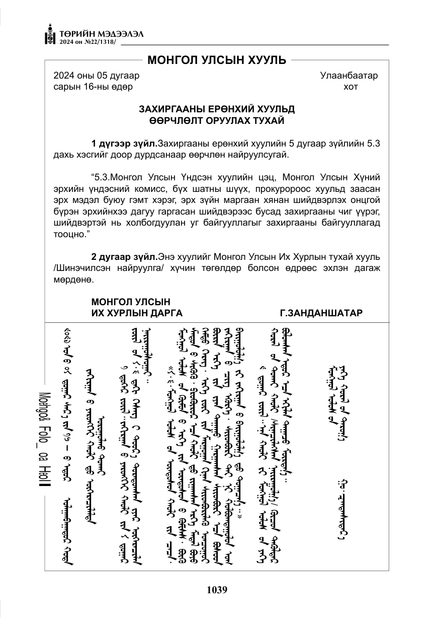 «Төрийн мэдээлэл» № 22, файлын 128-р хуудас