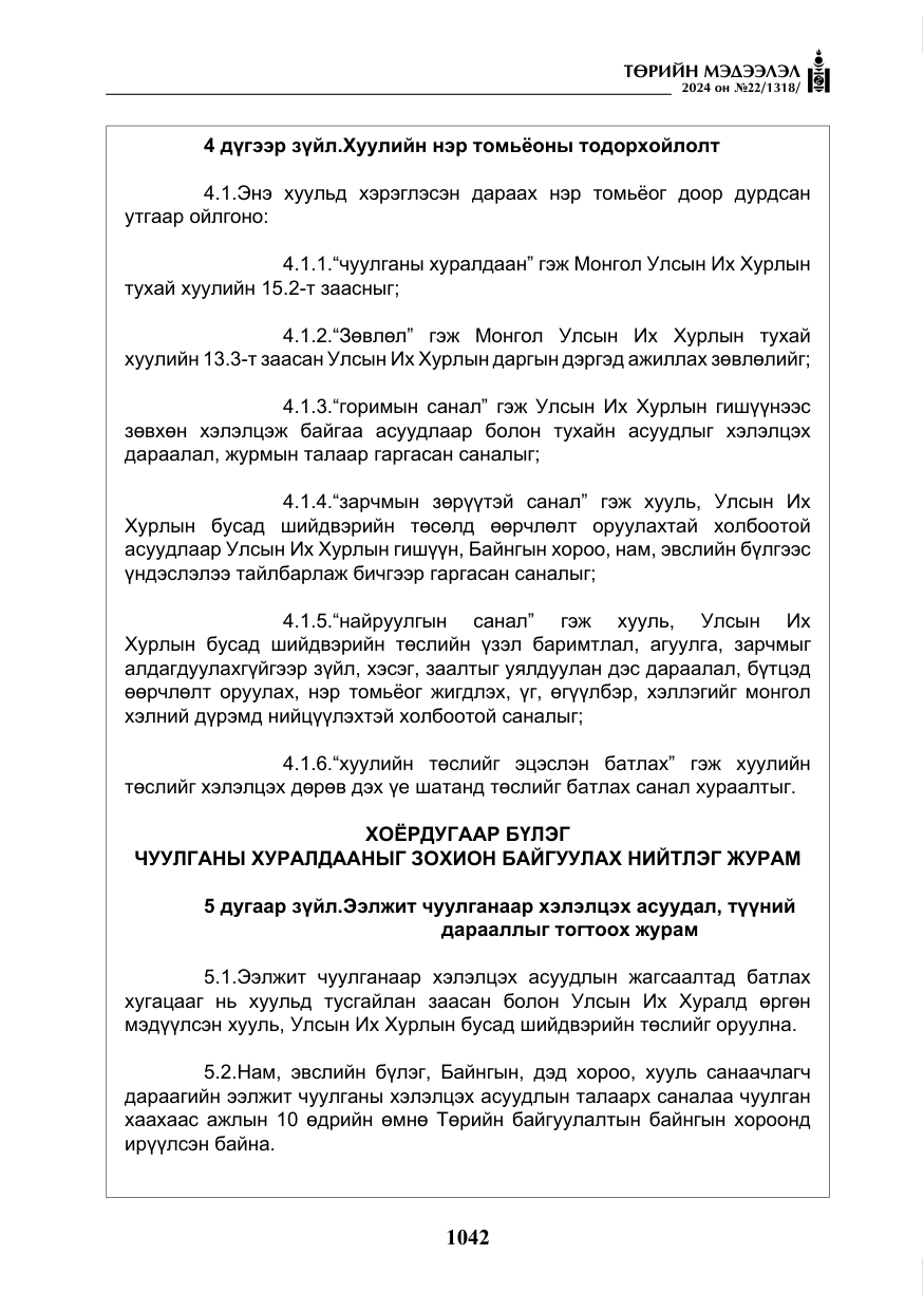 «Төрийн мэдээлэл» № 22, файлын 131-р хуудас