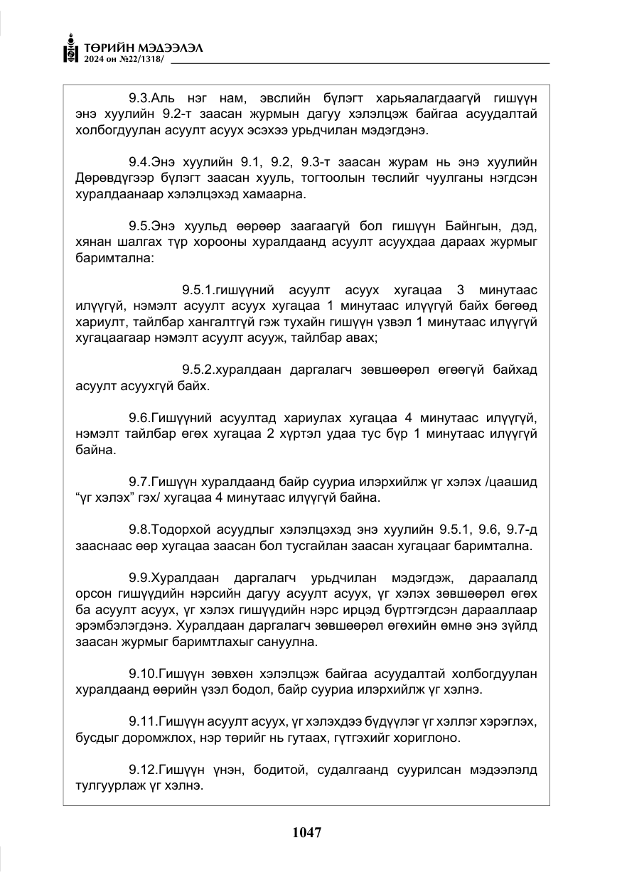 «Төрийн мэдээлэл» № 22, файлын 136-р хуудас
