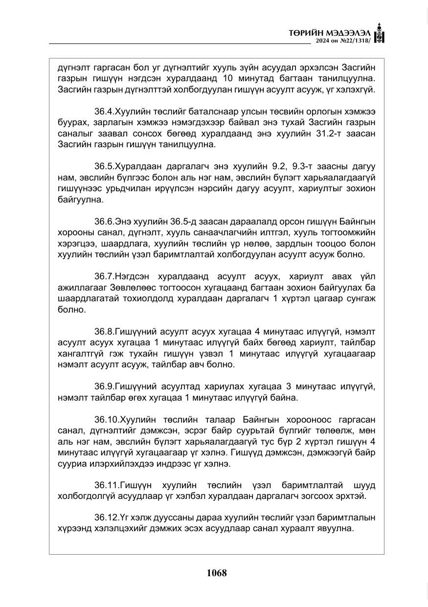 «Төрийн мэдээлэл» № 22, файлын 157-р хуудас