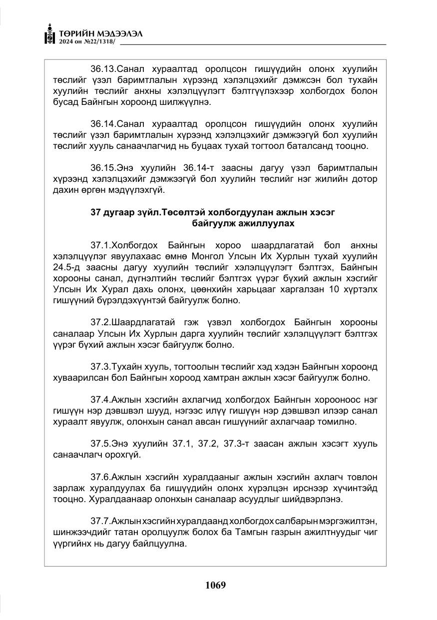 «Төрийн мэдээлэл» № 22, файлын 158-р хуудас