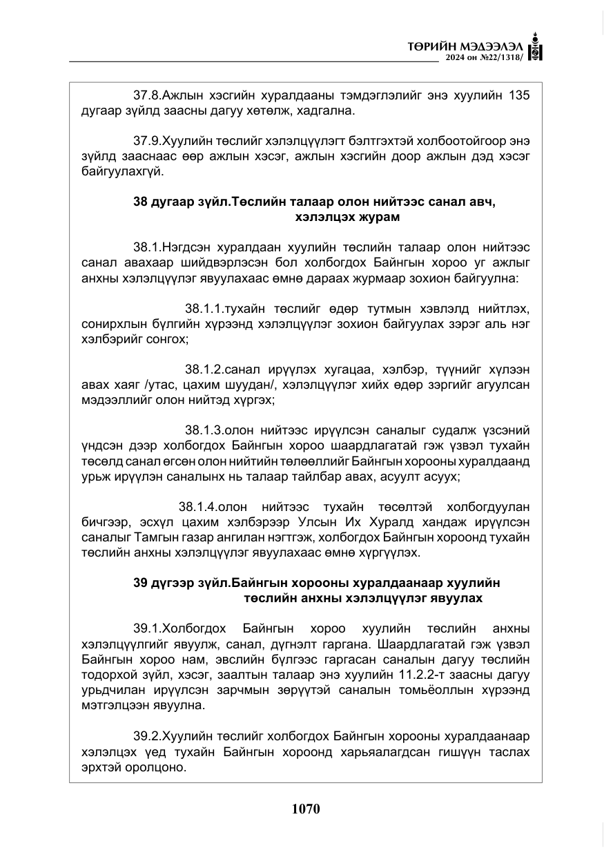 «Төрийн мэдээлэл» № 22, файлын 159-р хуудас