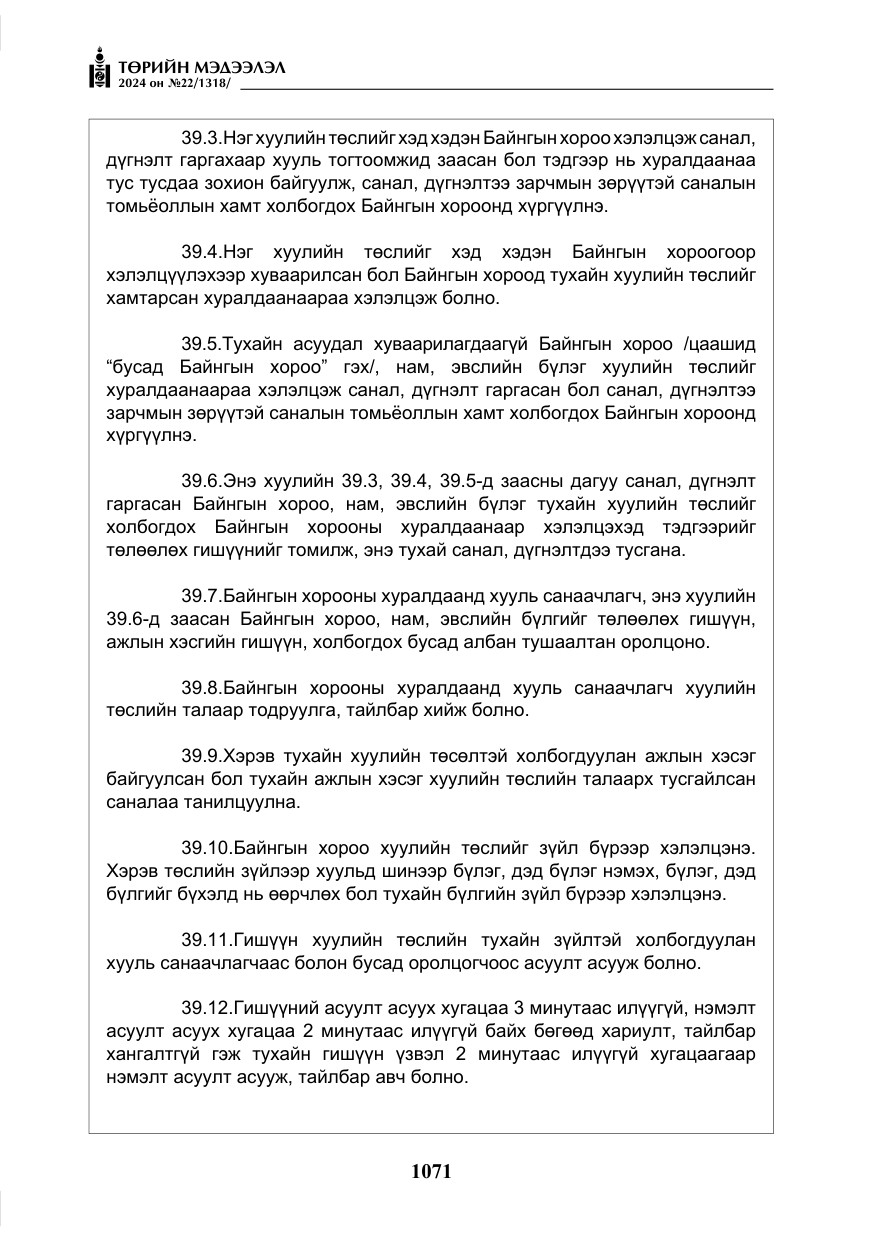 «Төрийн мэдээлэл» № 22, файлын 160-р хуудас