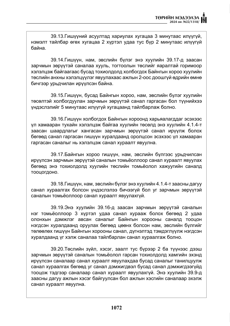 «Төрийн мэдээлэл» № 22, файлын 161-р хуудас