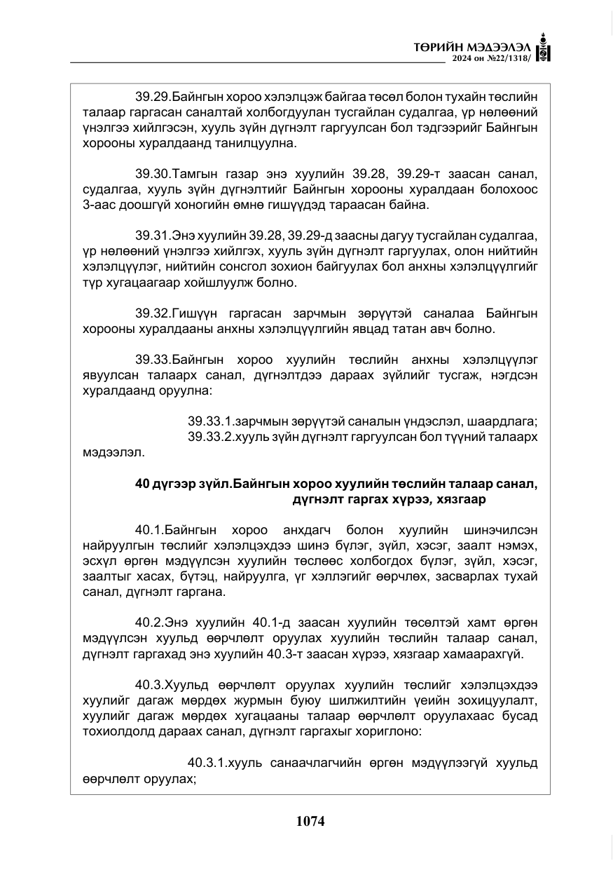 «Төрийн мэдээлэл» № 22, файлын 163-р хуудас