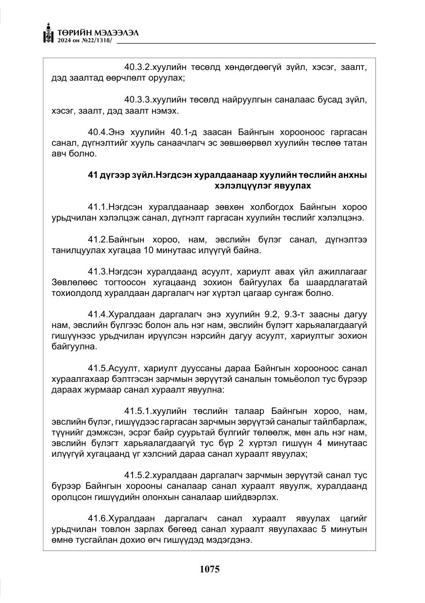 «Төрийн мэдээлэл» № 22, файлын 164-р хуудас