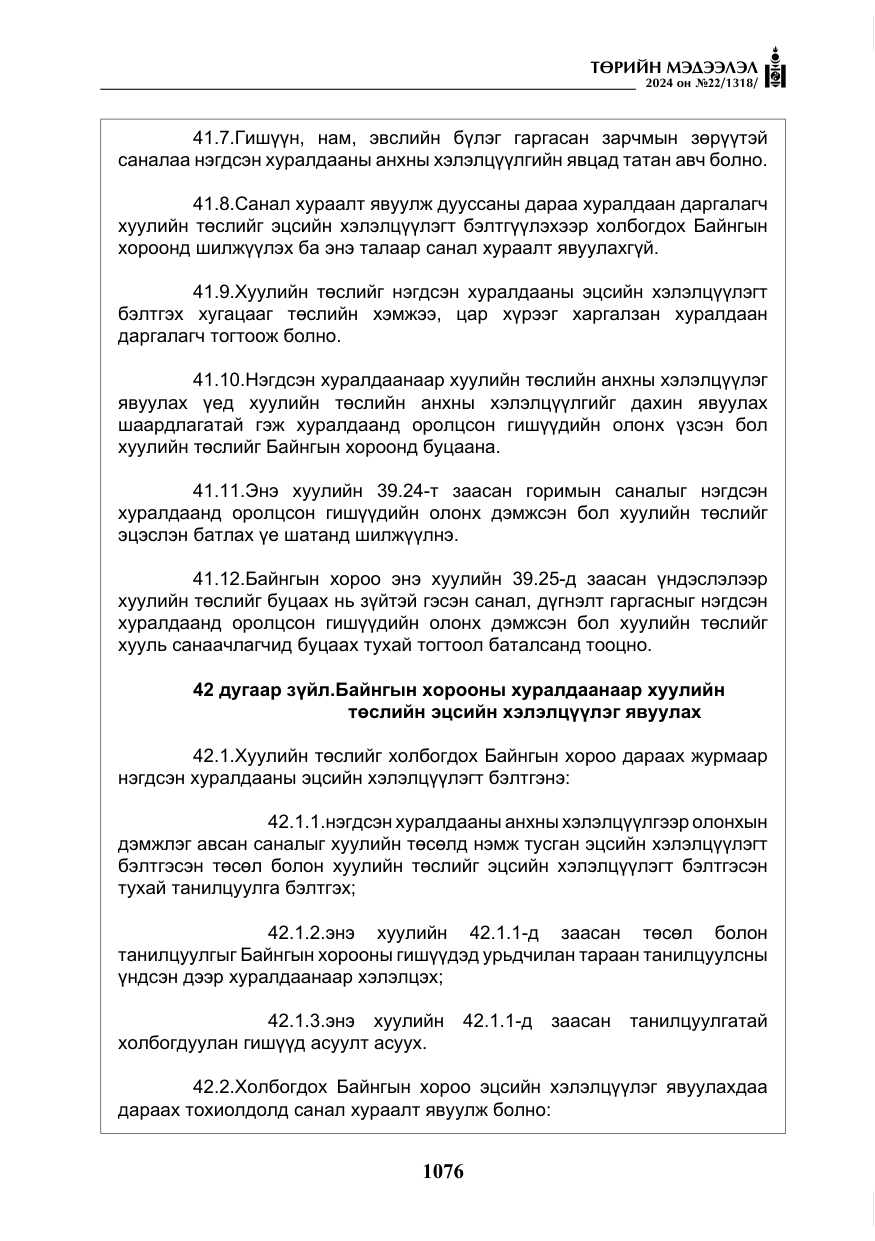 «Төрийн мэдээлэл» № 22, файлын 165-р хуудас