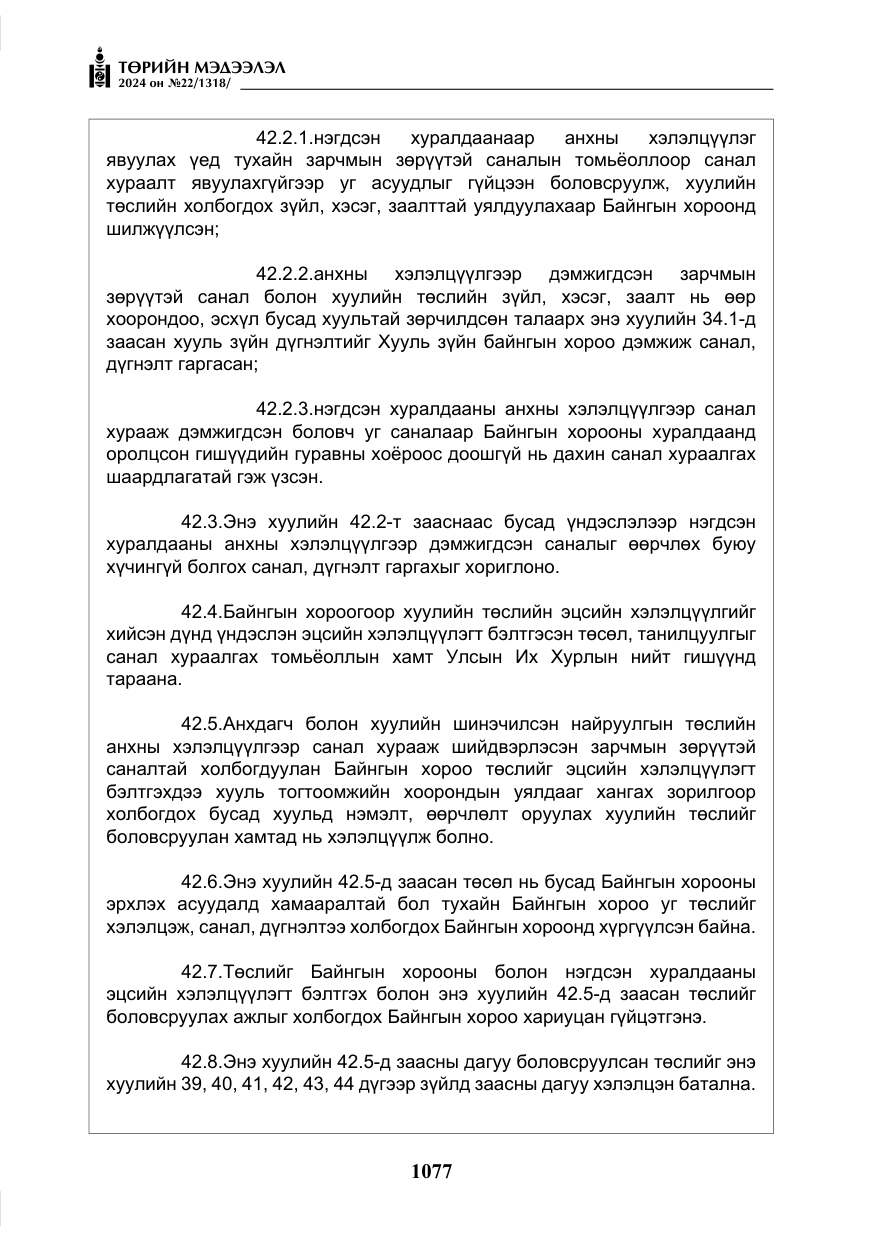 «Төрийн мэдээлэл» № 22, файлын 166-р хуудас