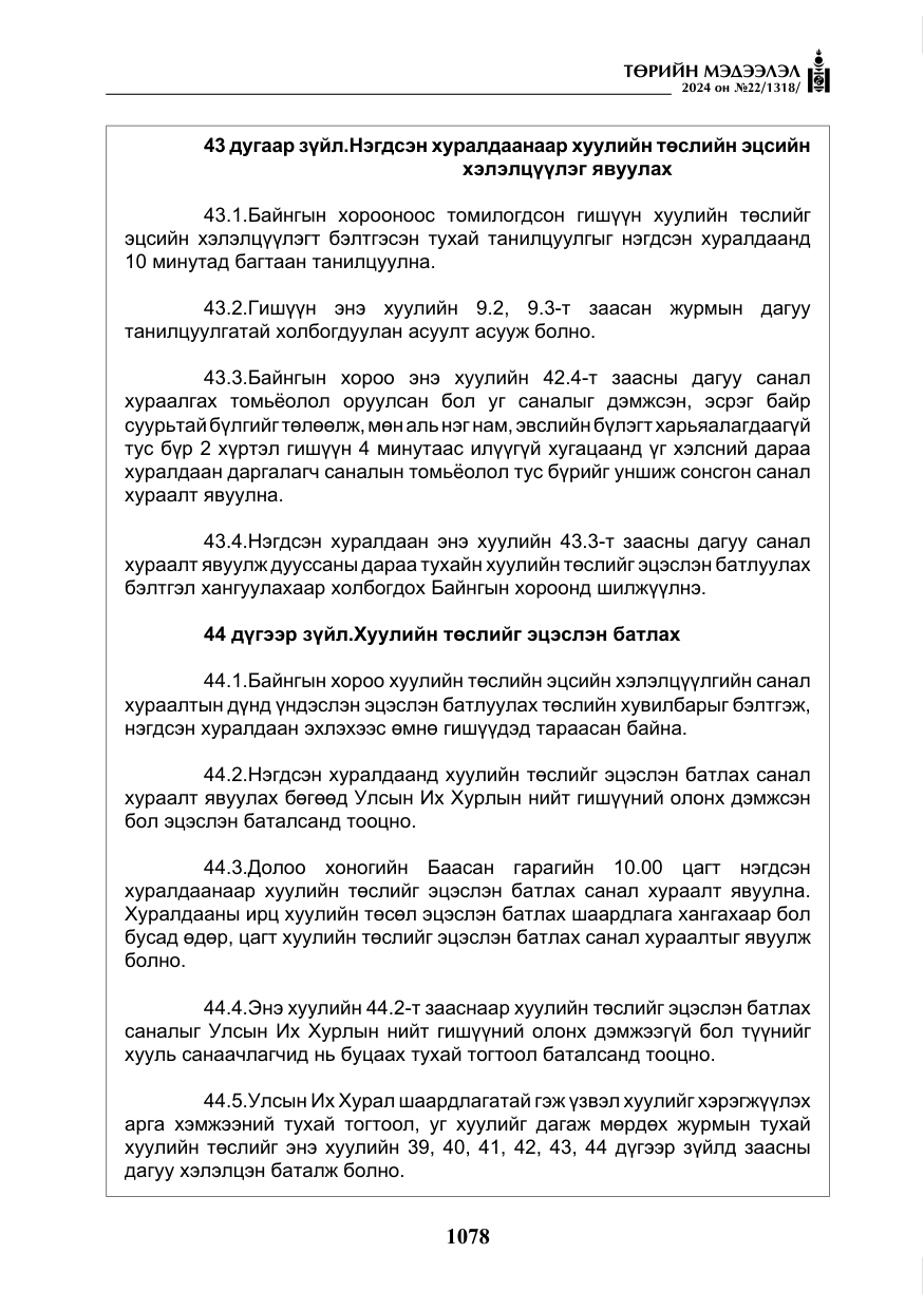 «Төрийн мэдээлэл» № 22, файлын 167-р хуудас