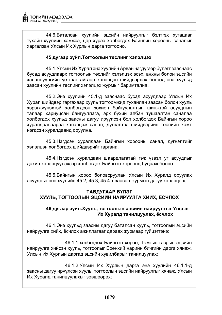 «Төрийн мэдээлэл» № 22, файлын 168-р хуудас