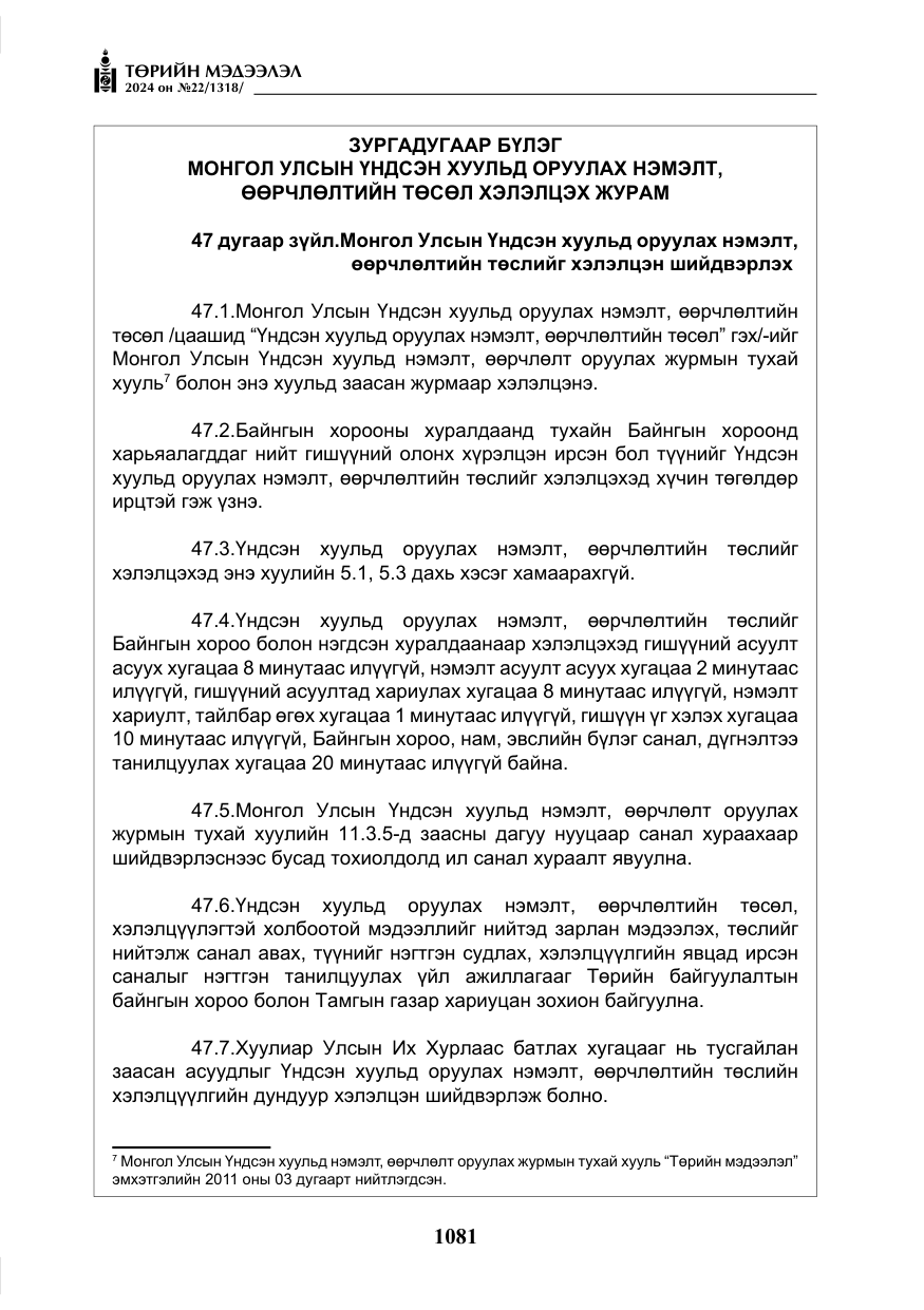 «Төрийн мэдээлэл» № 22, файлын 170-р хуудас