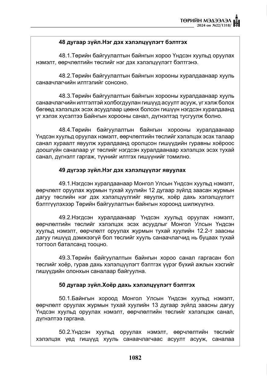 «Төрийн мэдээлэл» № 22, файлын 171-р хуудас