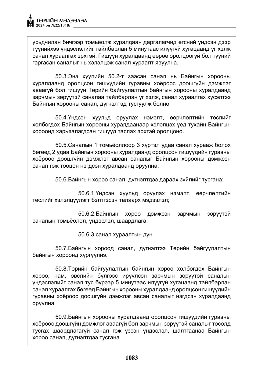 «Төрийн мэдээлэл» № 22, файлын 172-р хуудас