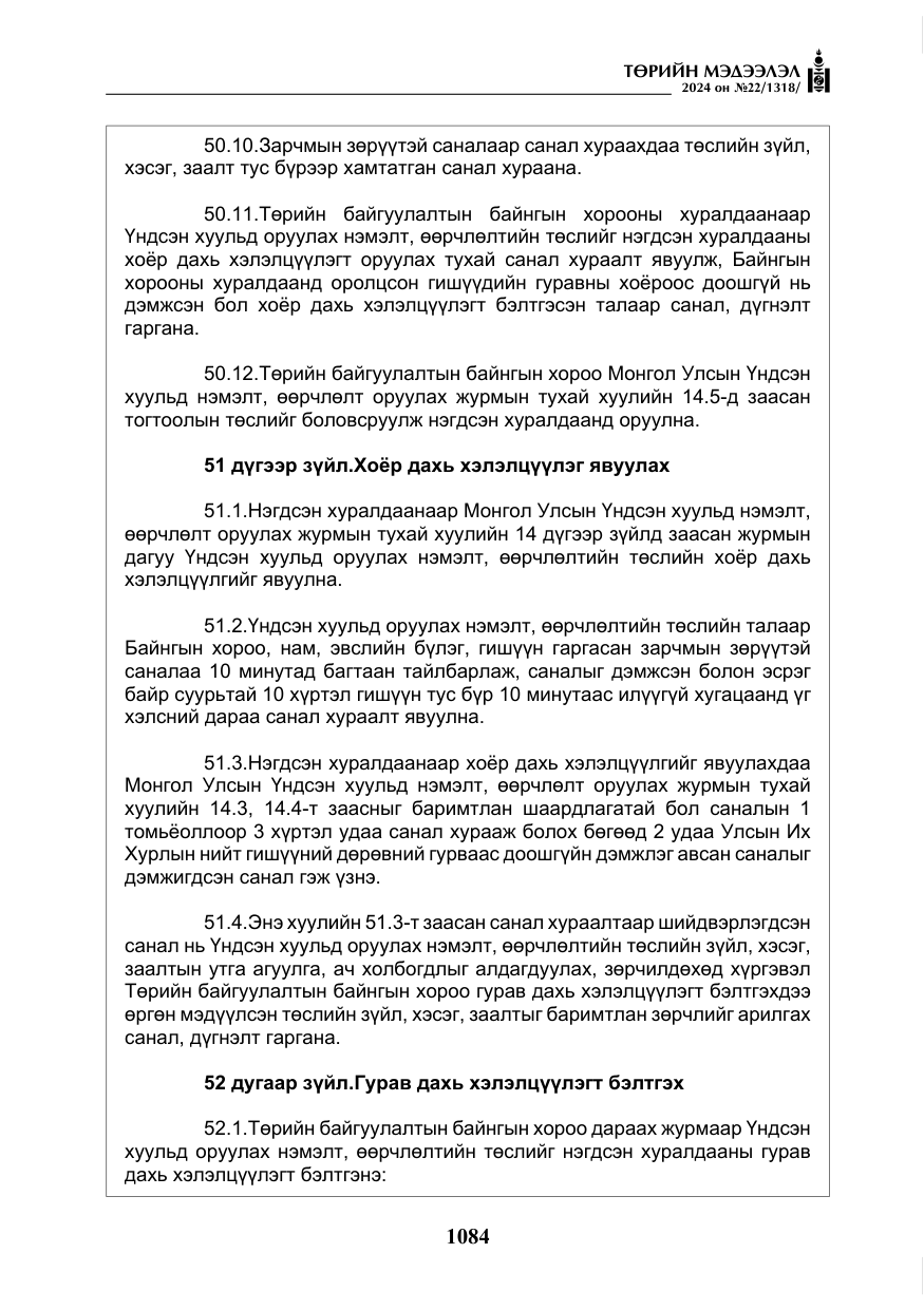 «Төрийн мэдээлэл» № 22, файлын 173-р хуудас