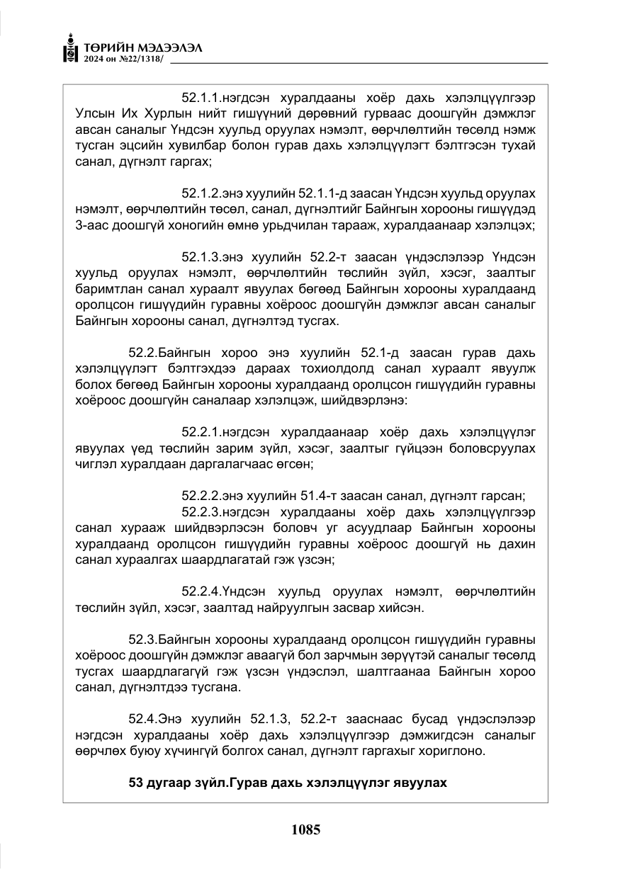 «Төрийн мэдээлэл» № 22, файлын 174-р хуудас