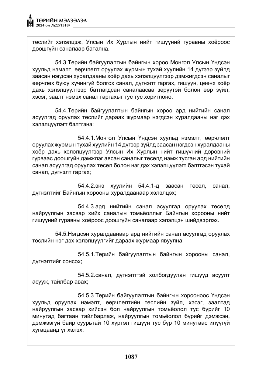 «Төрийн мэдээлэл» № 22, файлын 176-р хуудас