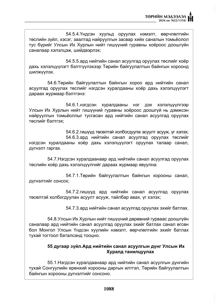«Төрийн мэдээлэл» № 22, файлын 177-р хуудас