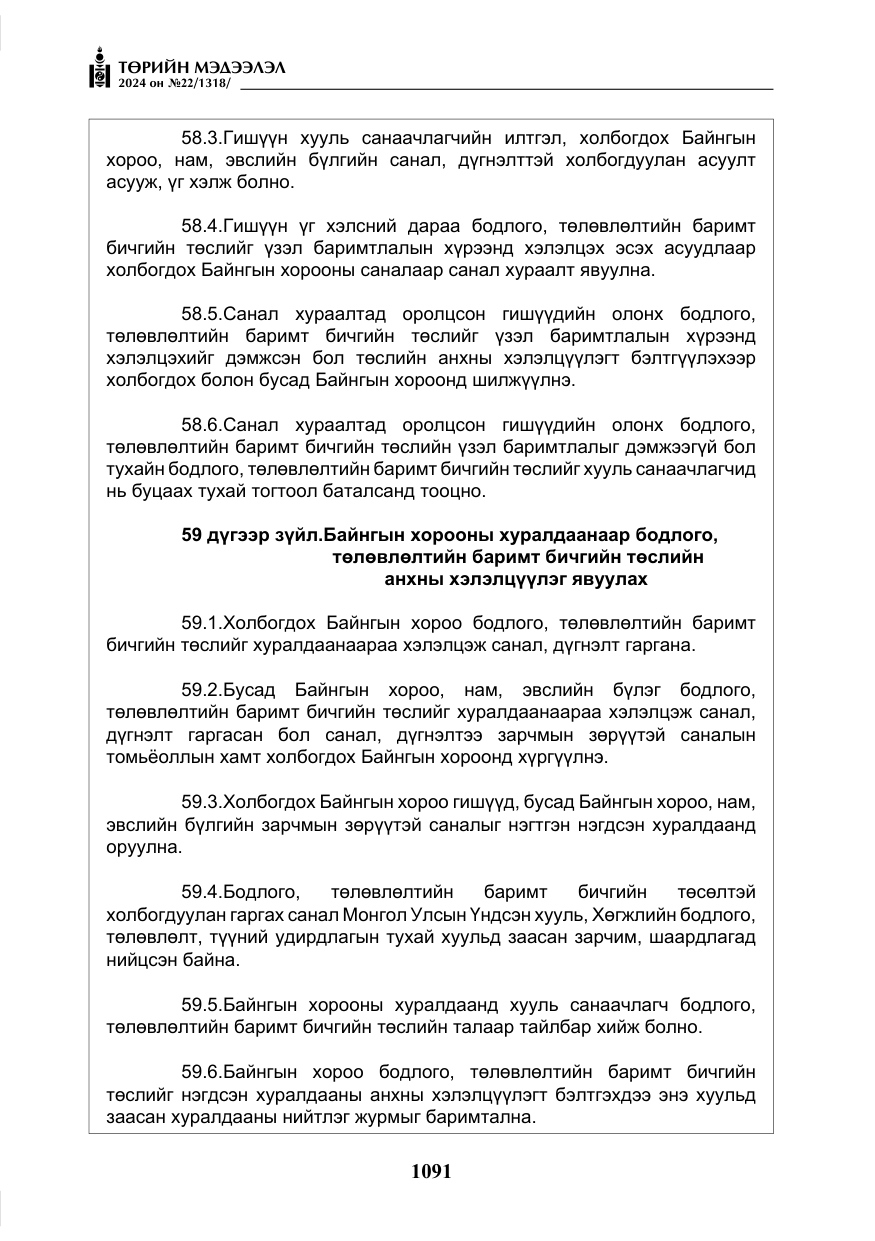 «Төрийн мэдээлэл» № 22, файлын 180-р хуудас