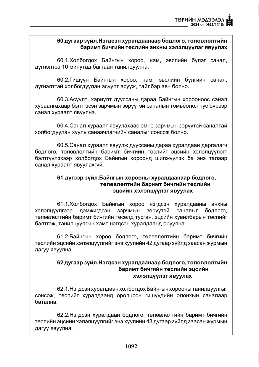 «Төрийн мэдээлэл» № 22, файлын 181-р хуудас