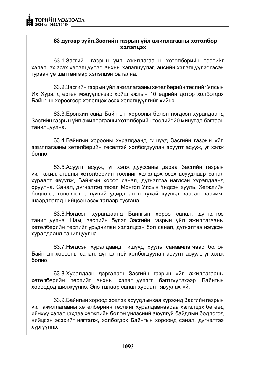 «Төрийн мэдээлэл» № 22, файлын 182-р хуудас