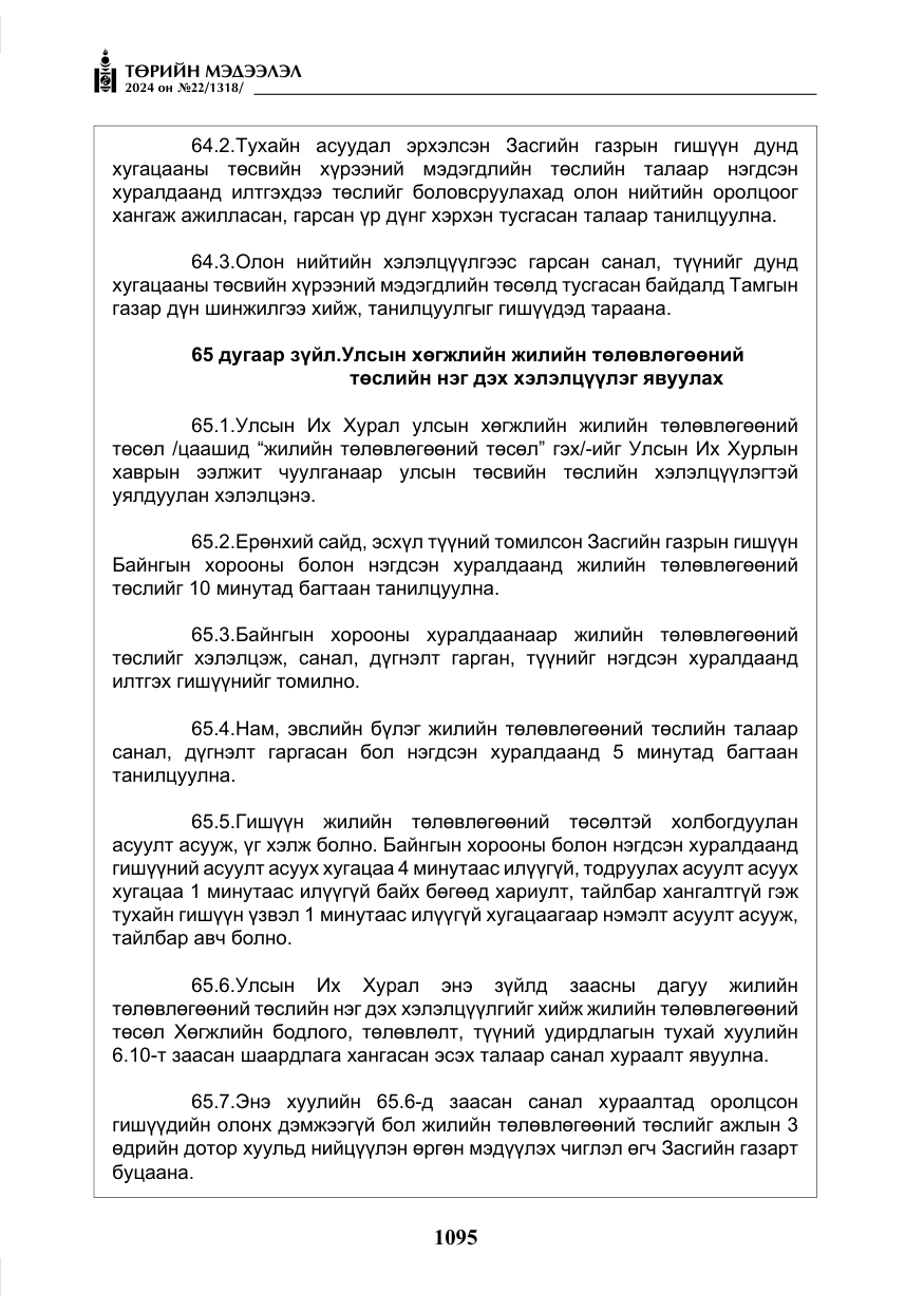 «Төрийн мэдээлэл» № 22, файлын 184-р хуудас