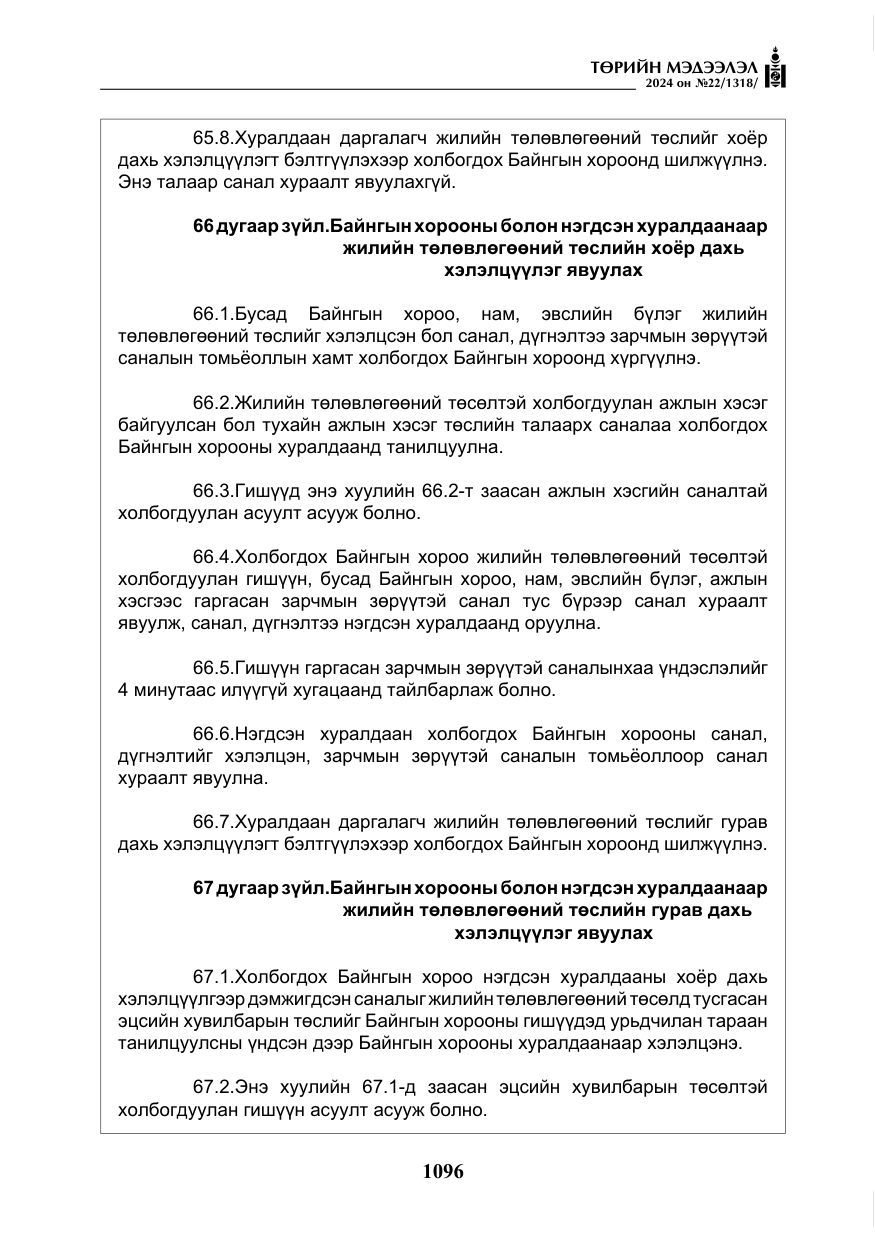 «Төрийн мэдээлэл» № 22, файлын 185-р хуудас
