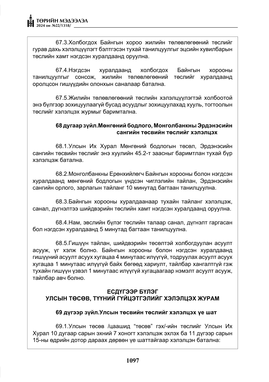 «Төрийн мэдээлэл» № 22, файлын 186-р хуудас