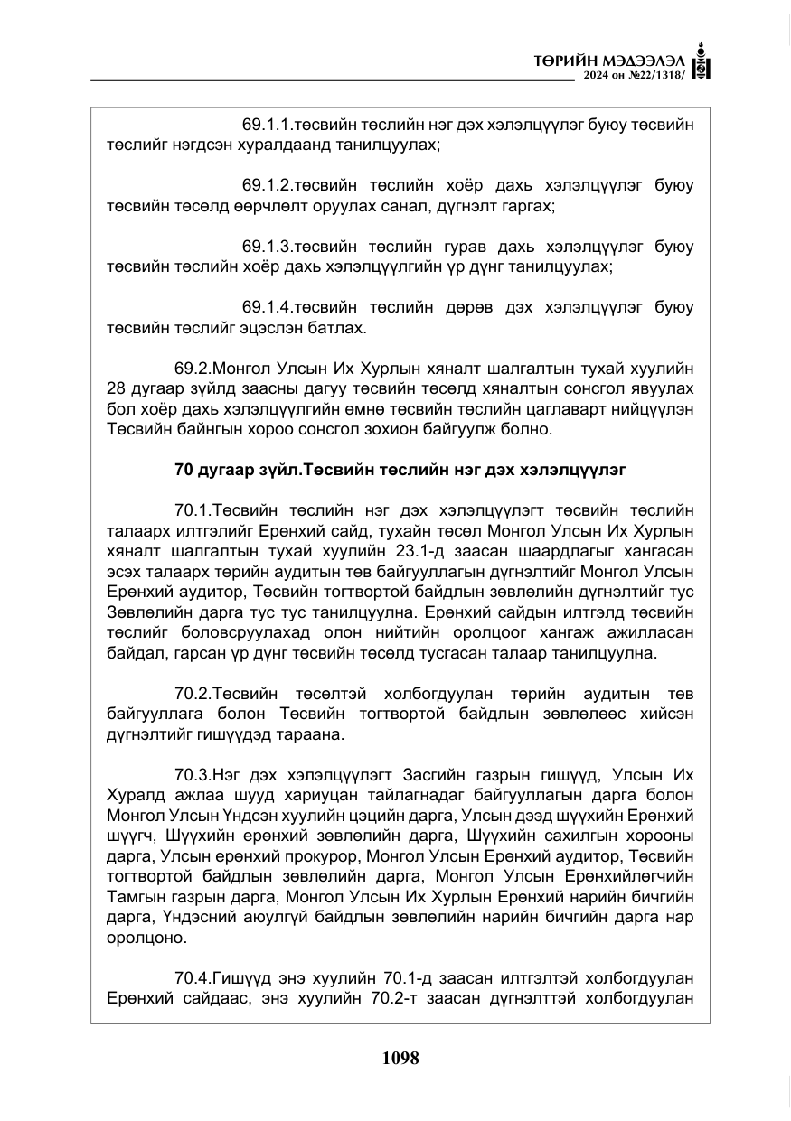 «Төрийн мэдээлэл» № 22, файлын 187-р хуудас