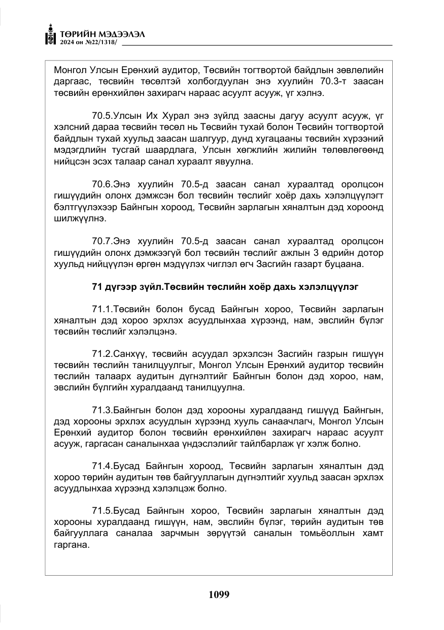 «Төрийн мэдээлэл» № 22, файлын 188-р хуудас