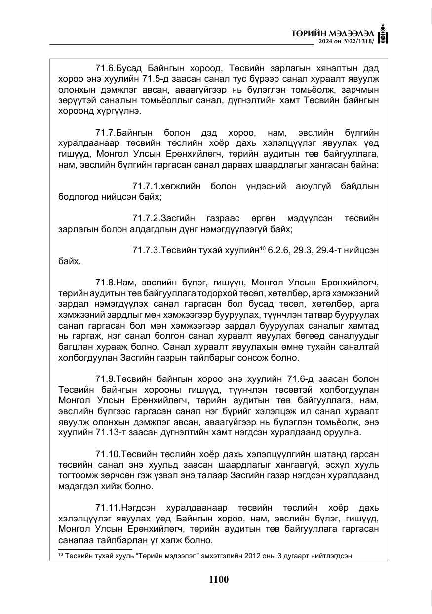 «Төрийн мэдээлэл» № 22, файлын 189-р хуудас